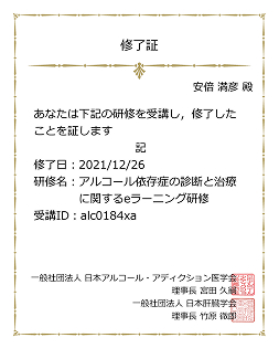 修了証イメージ図